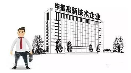 高新技術企業認定