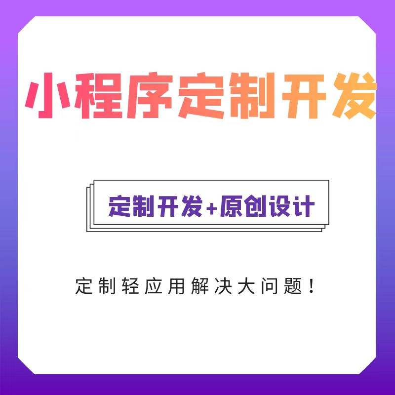 安徽省小程序開發