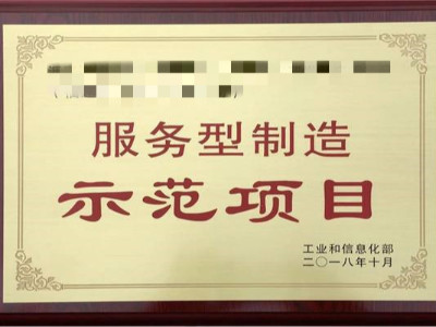 安徽省服務型制造示范遴選條件